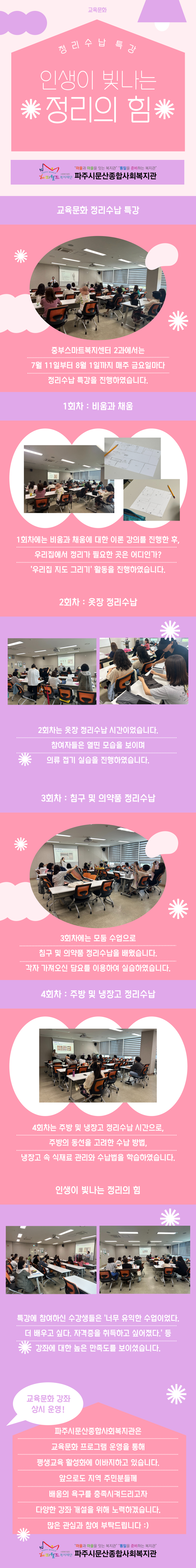 [파주시문산종합사회복지관] ..